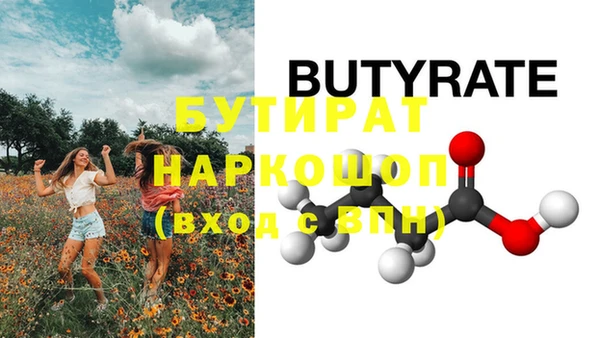 бутират Новозыбков